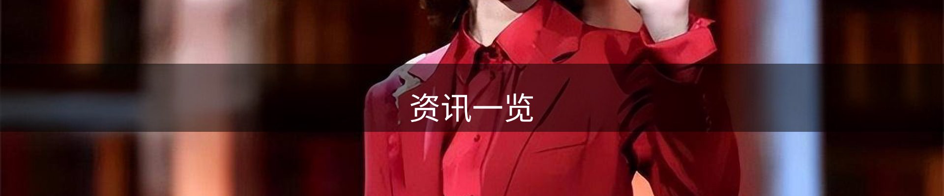 资讯一览